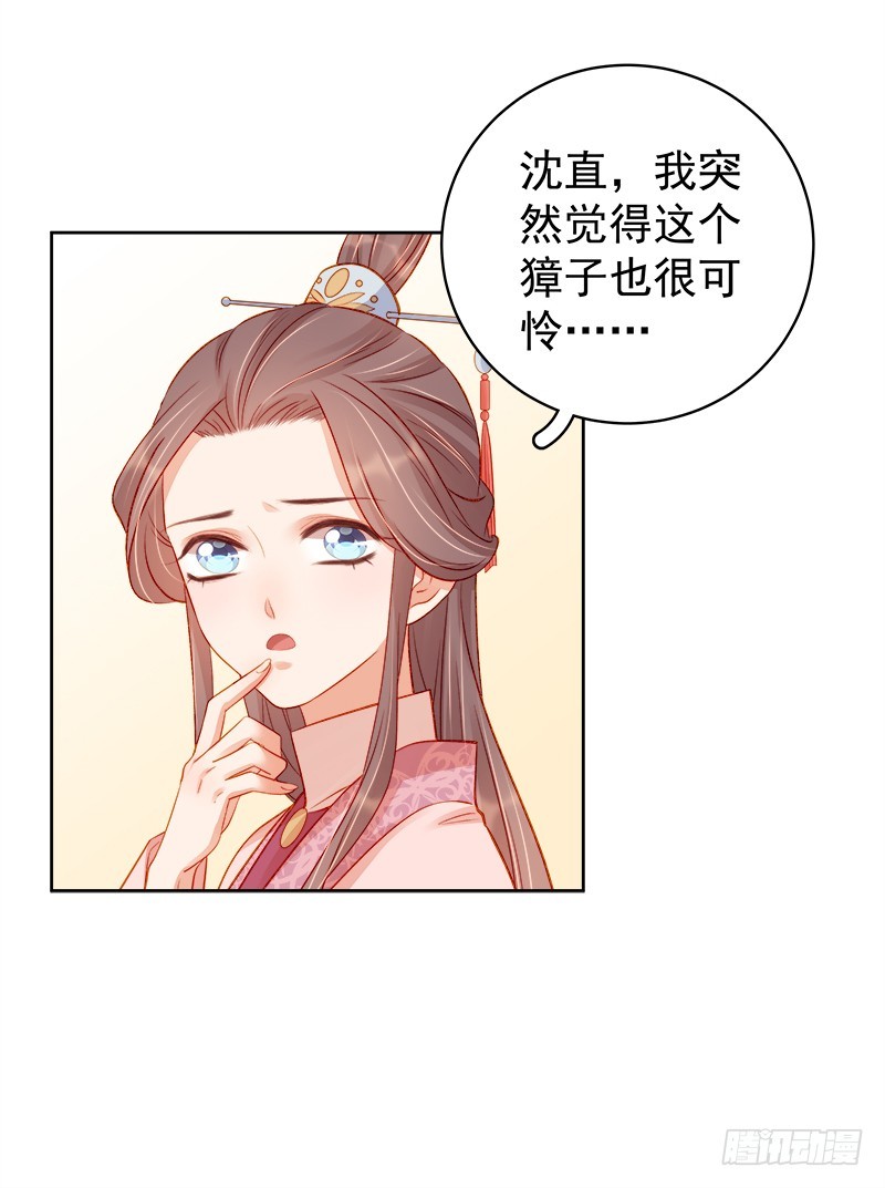 《重活一世那个男人权倾朝野》第76话 暗袭 第4页