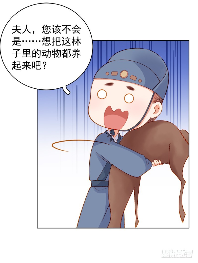 《重活一世那个男人权倾朝野》第76话 暗袭 第5页