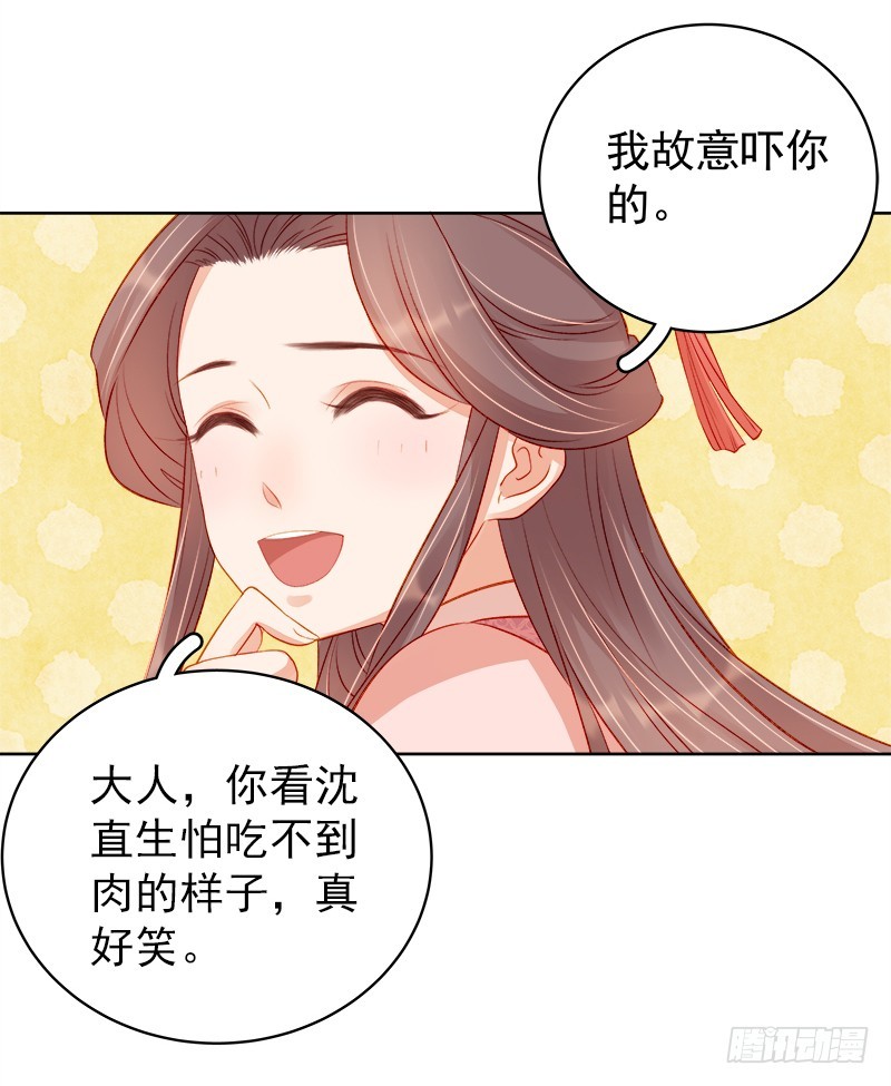 《重活一世那个男人权倾朝野》第76话 暗袭 第6页