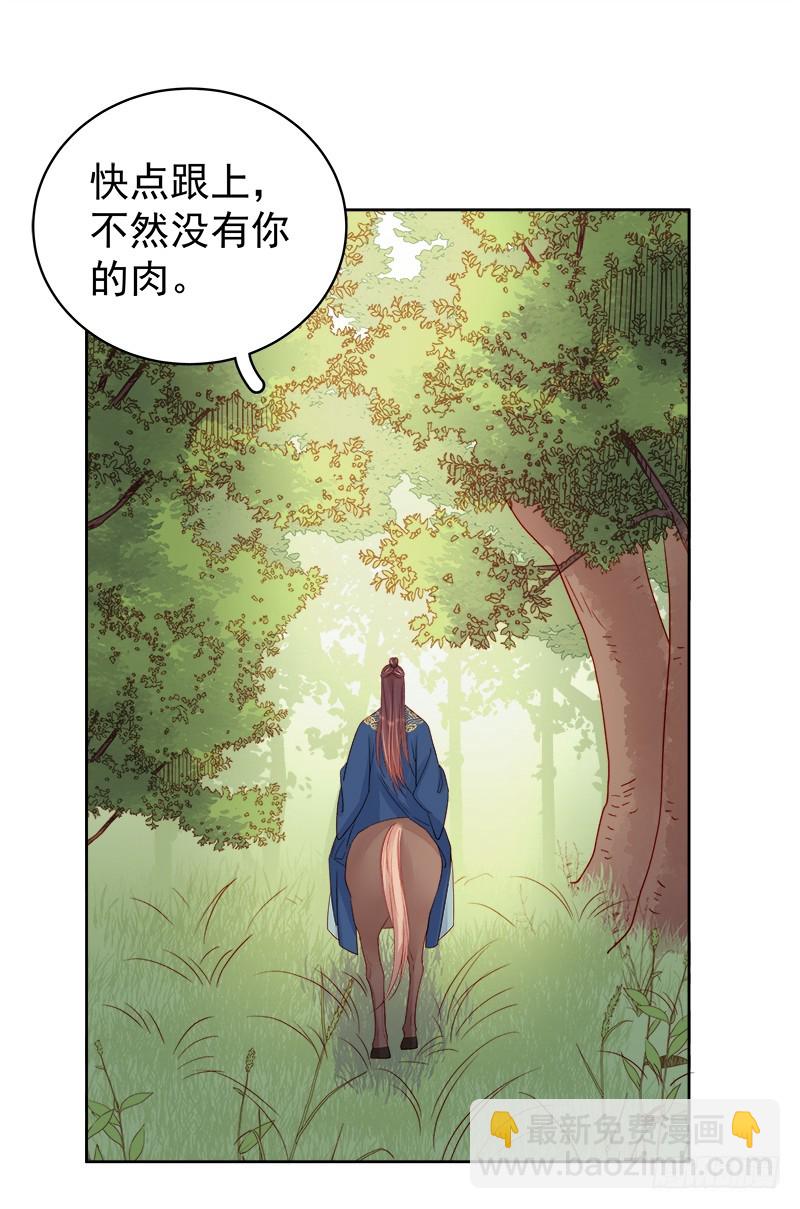《重活一世那个男人权倾朝野》第76话 暗袭 第8页