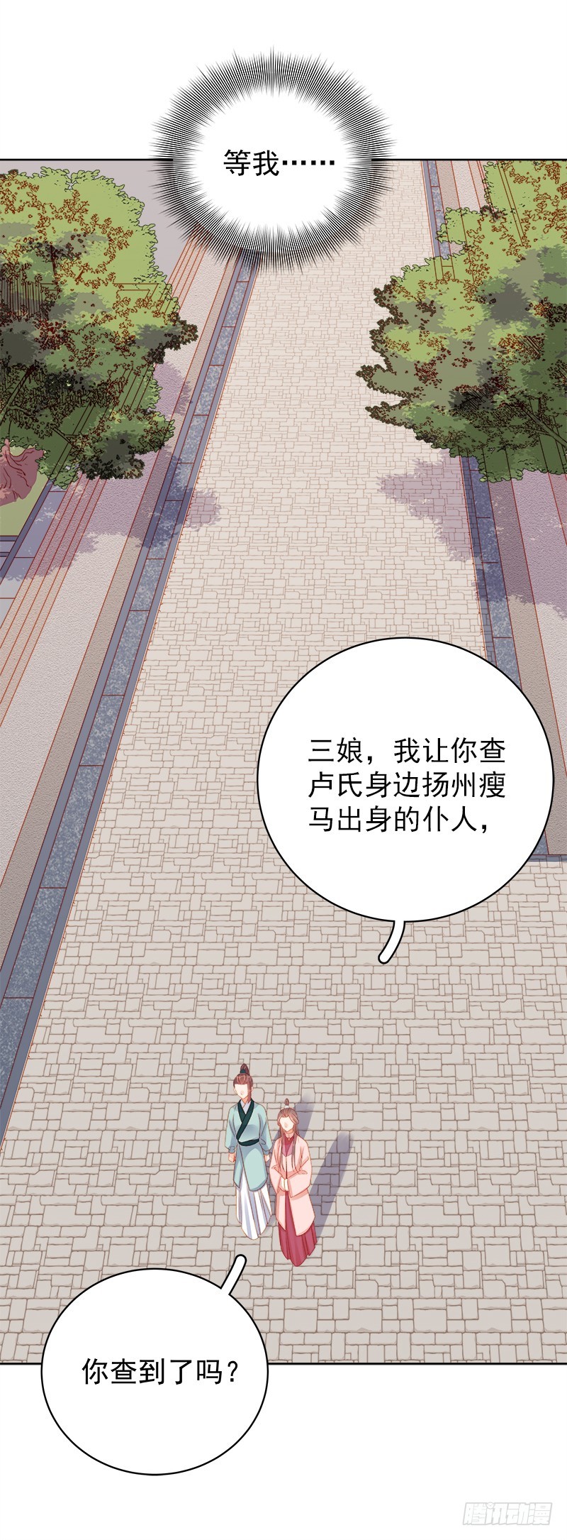 《重活一世那个男人权倾朝野》第78话 羡初 第10页