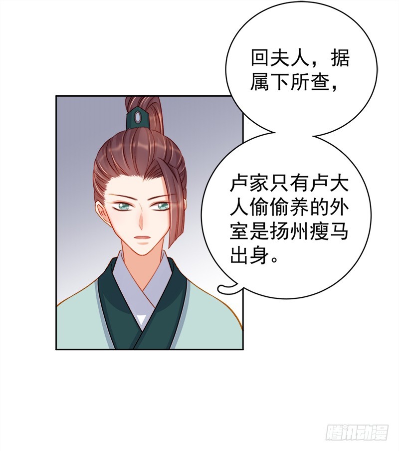 《重活一世那个男人权倾朝野》第78话 羡初 第11页