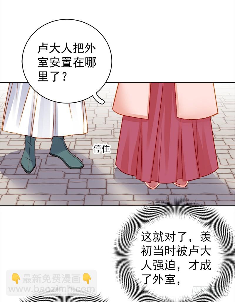 《重活一世那个男人权倾朝野》第78话 羡初 第12页
