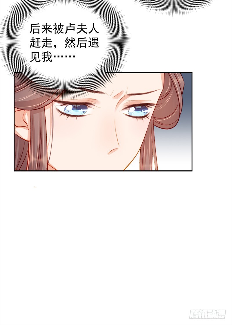 《重活一世那个男人权倾朝野》第78话 羡初 第13页