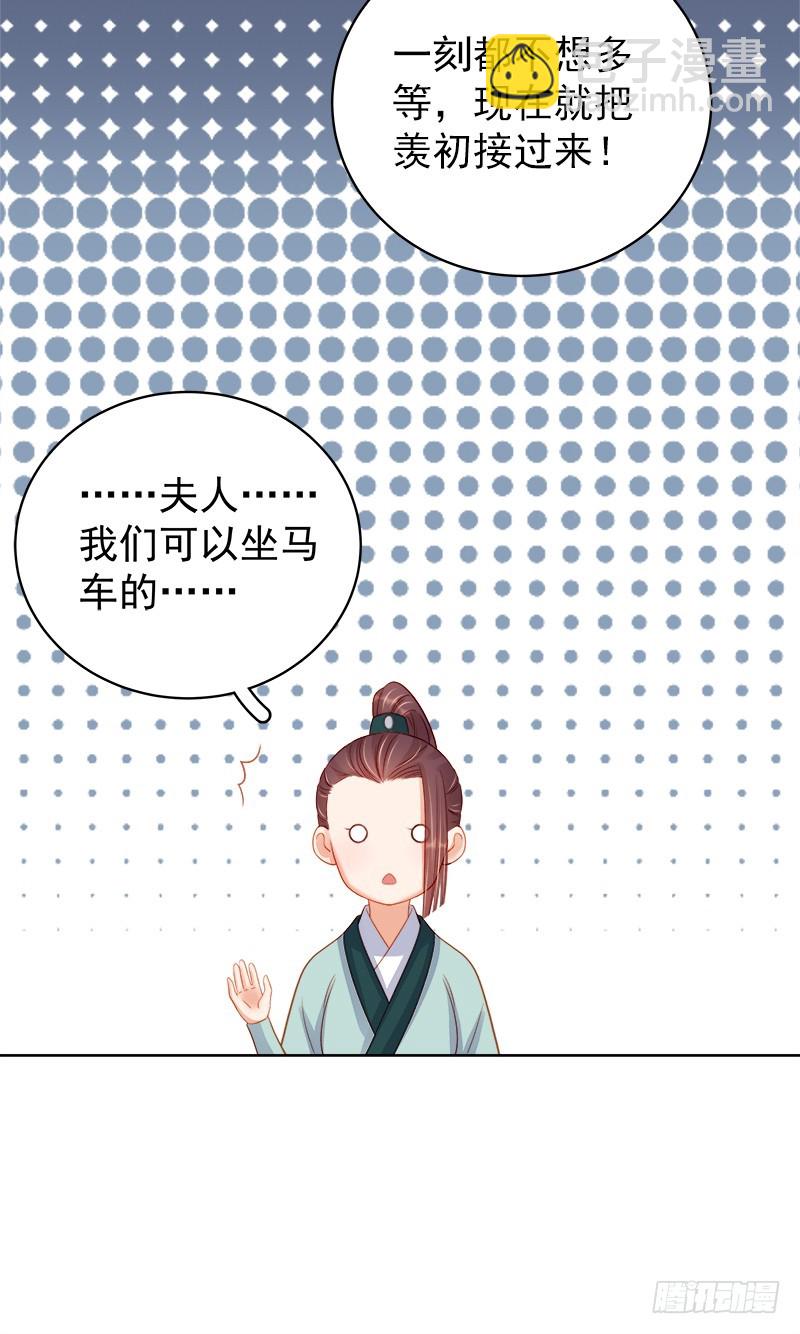 《重活一世那个男人权倾朝野》第78话 羡初 第16页