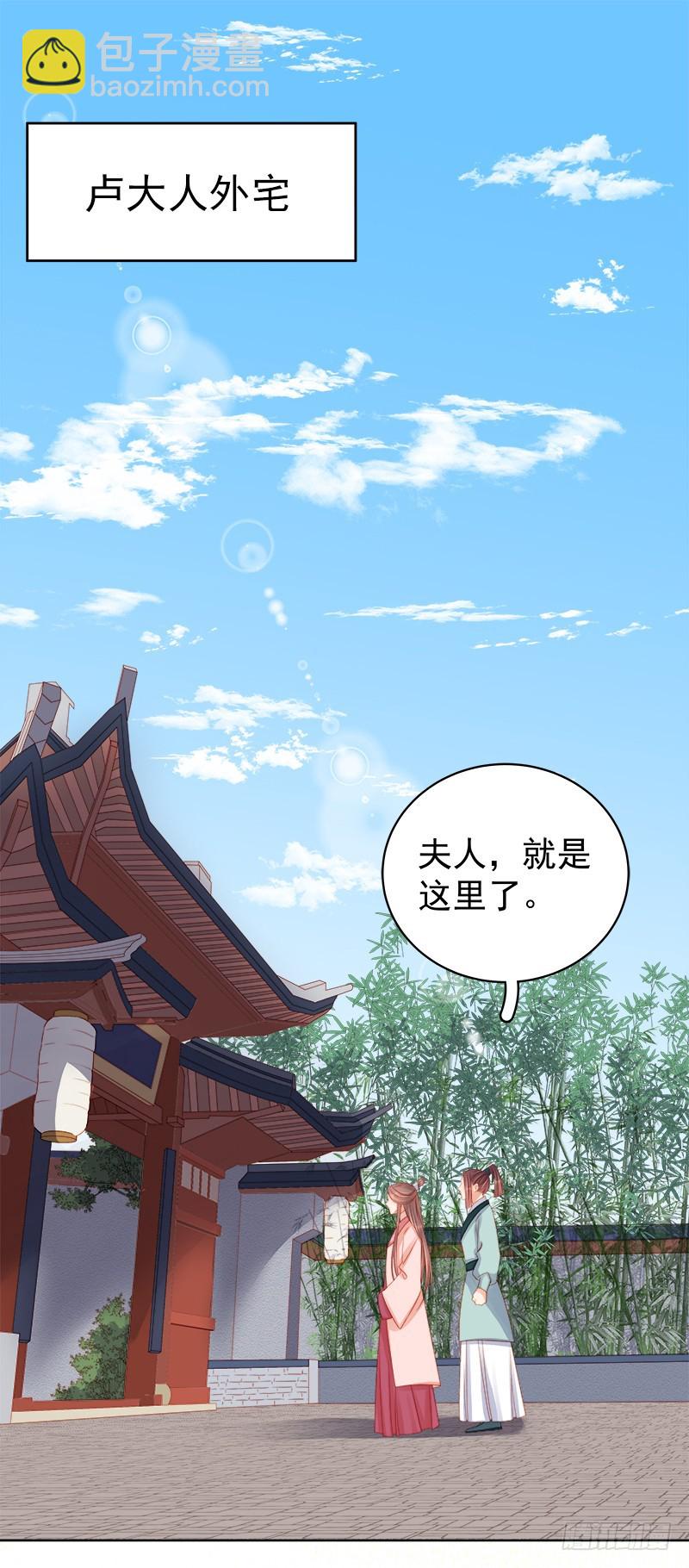 《重活一世那个男人权倾朝野》第78话 羡初 第17页