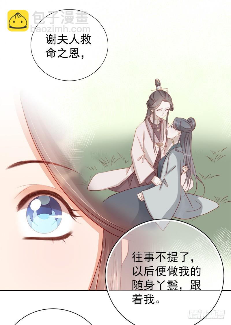 《重活一世那个男人权倾朝野》第78话 羡初 第18页