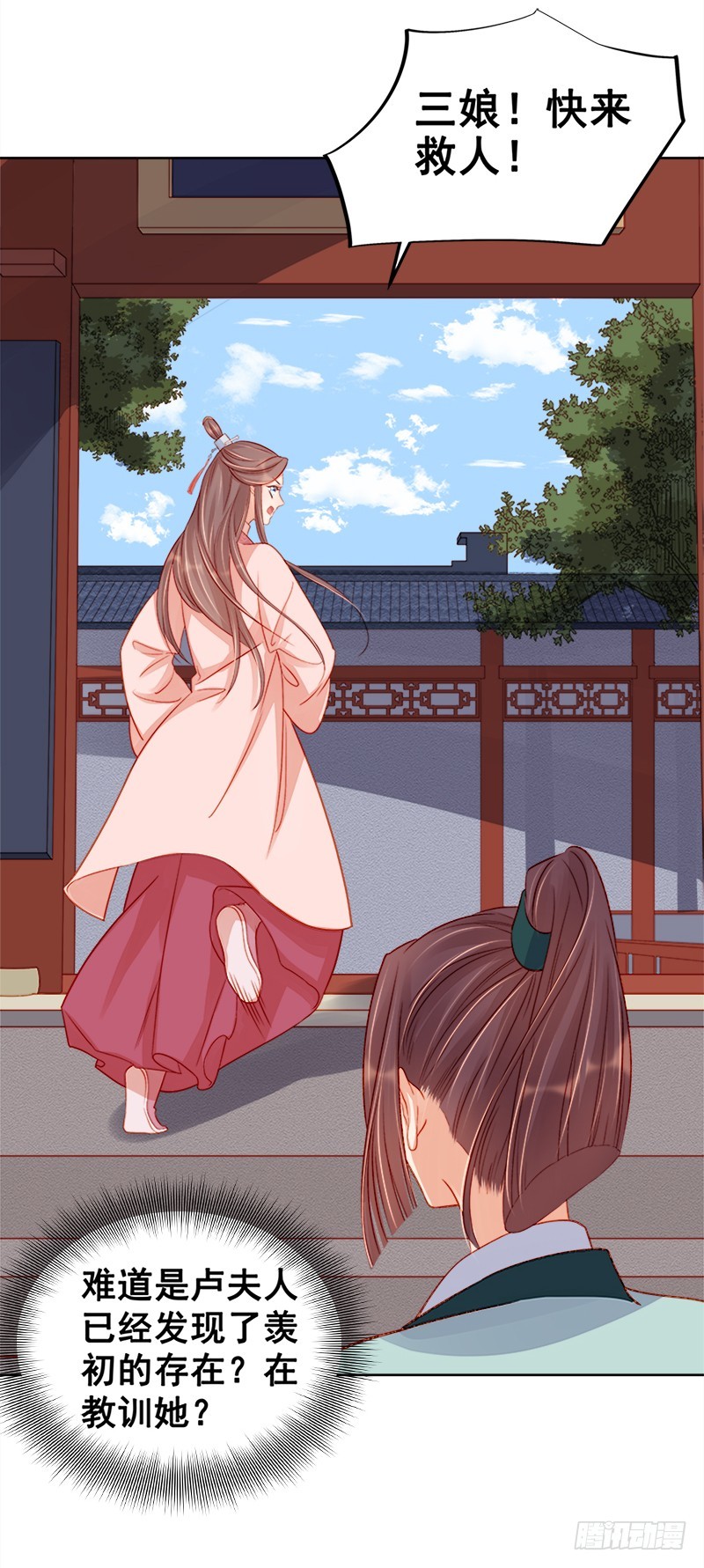 《重活一世那个男人权倾朝野》第78话 羡初 第21页