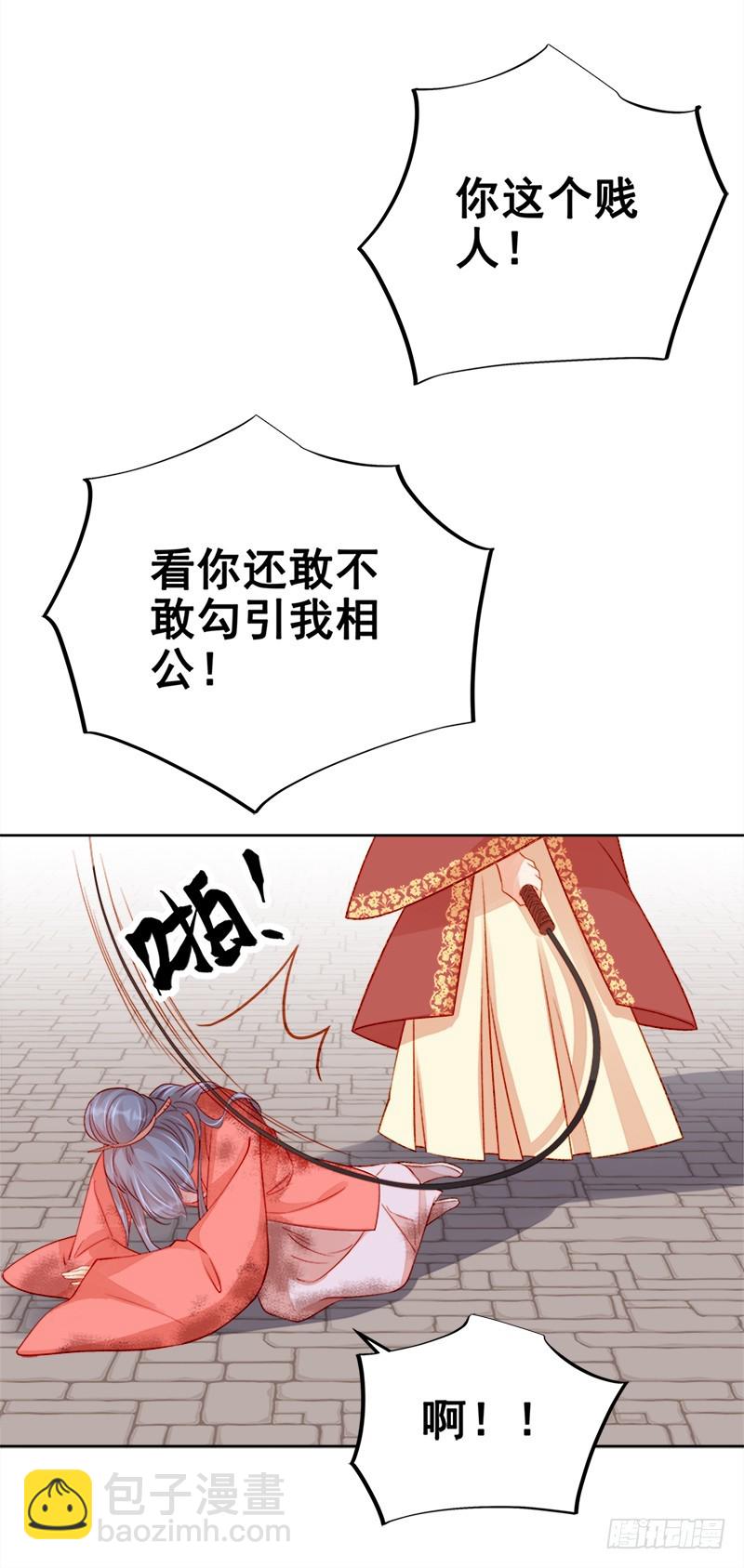 《重活一世那个男人权倾朝野》第78话 羡初 第22页