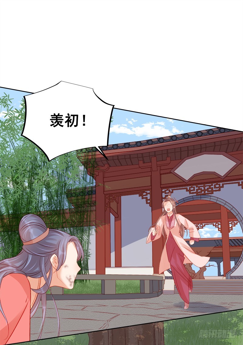《重活一世那个男人权倾朝野》第78话 羡初 第23页