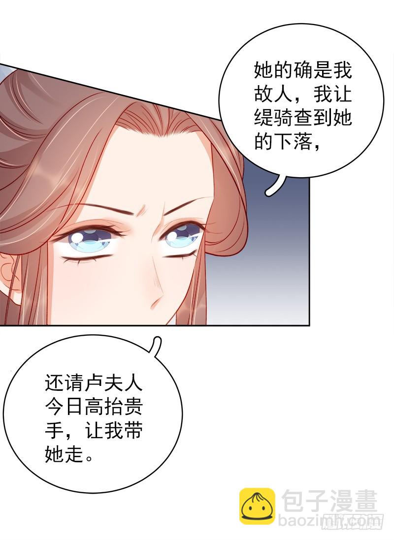 《重活一世那个男人权倾朝野》第78话 羡初 第31页
