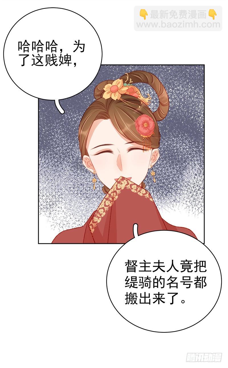 《重活一世那个男人权倾朝野》第78话 羡初 第32页
