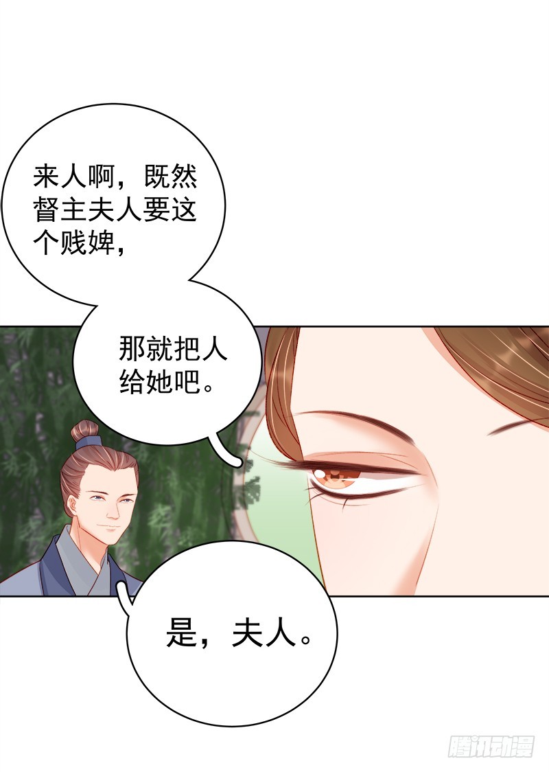 《重活一世那个男人权倾朝野》第78话 羡初 第33页