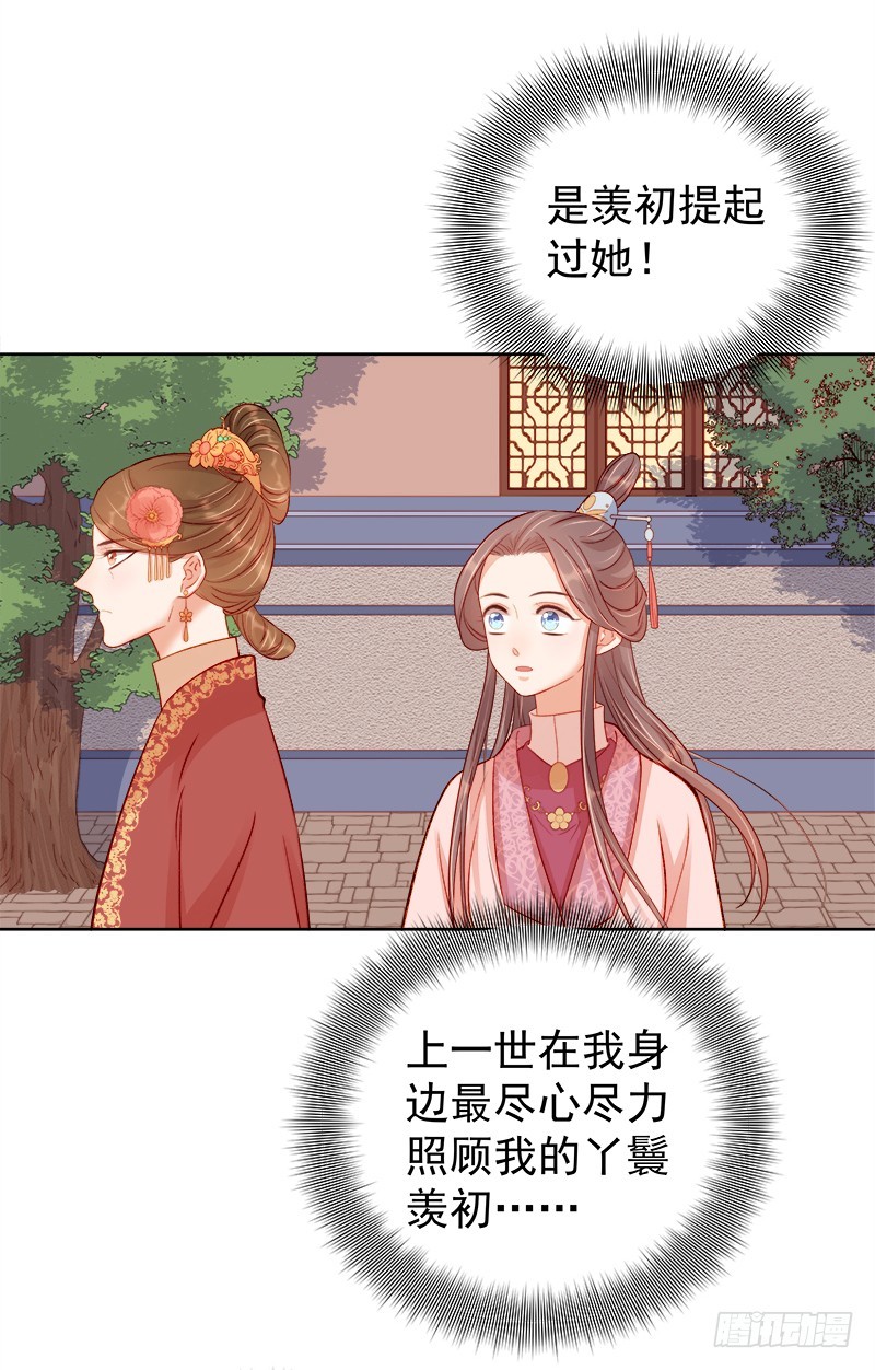 《重活一世那个男人权倾朝野》第78话 羡初 第3页