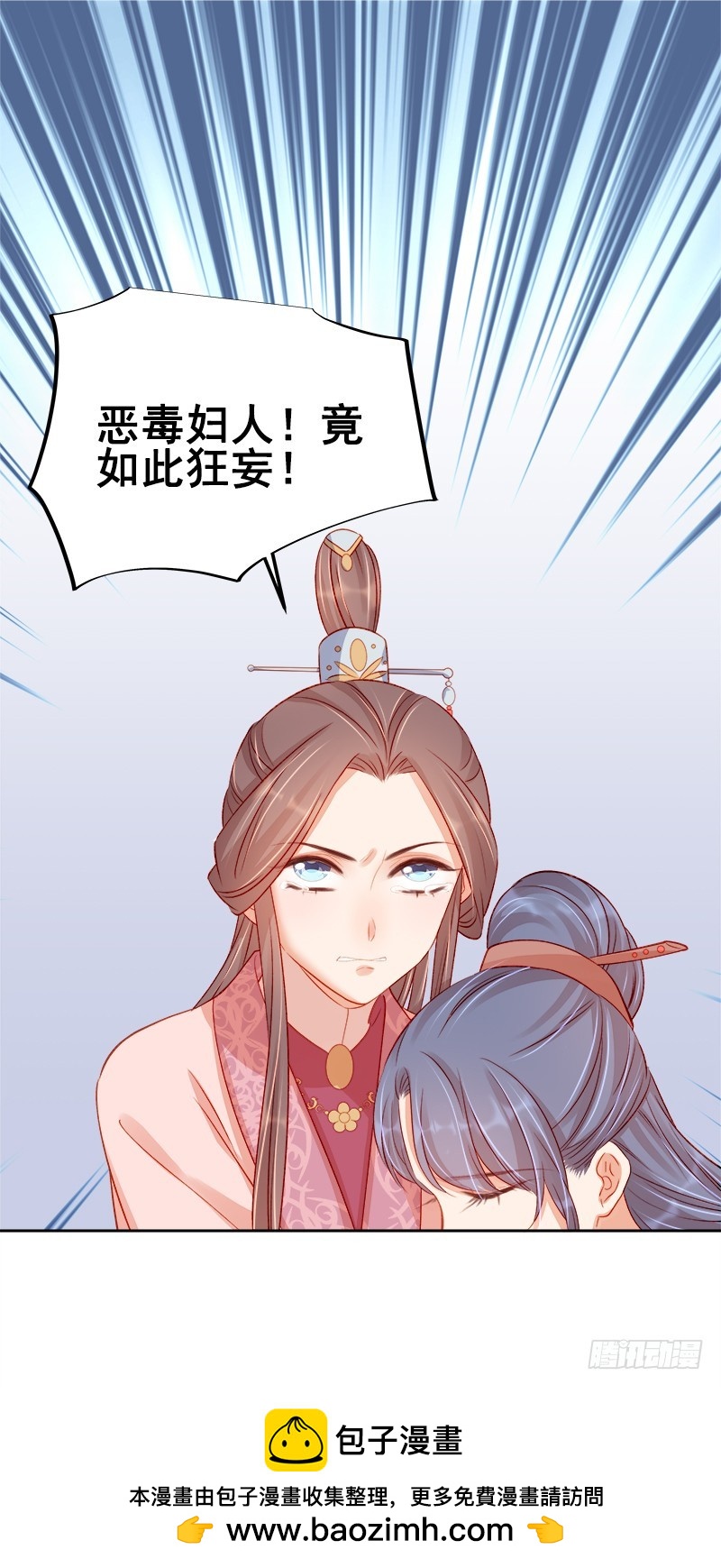 《重活一世那个男人权倾朝野》第78话 羡初 第41页