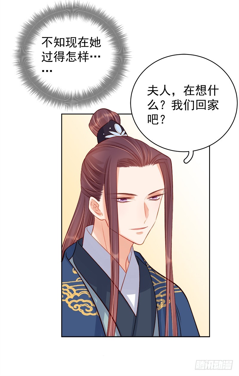 《重活一世那个男人权倾朝野》第78话 羡初 第4页