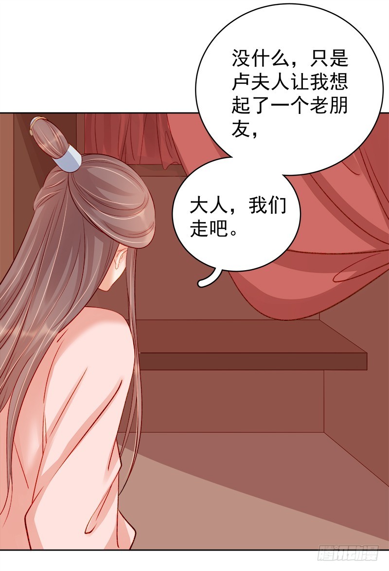 《重活一世那个男人权倾朝野》第78话 羡初 第5页