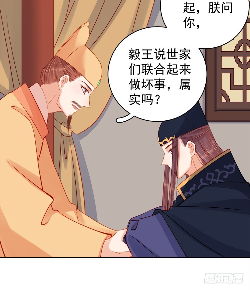 《重活一世那个男人权倾朝野》第80话反击 第18页
