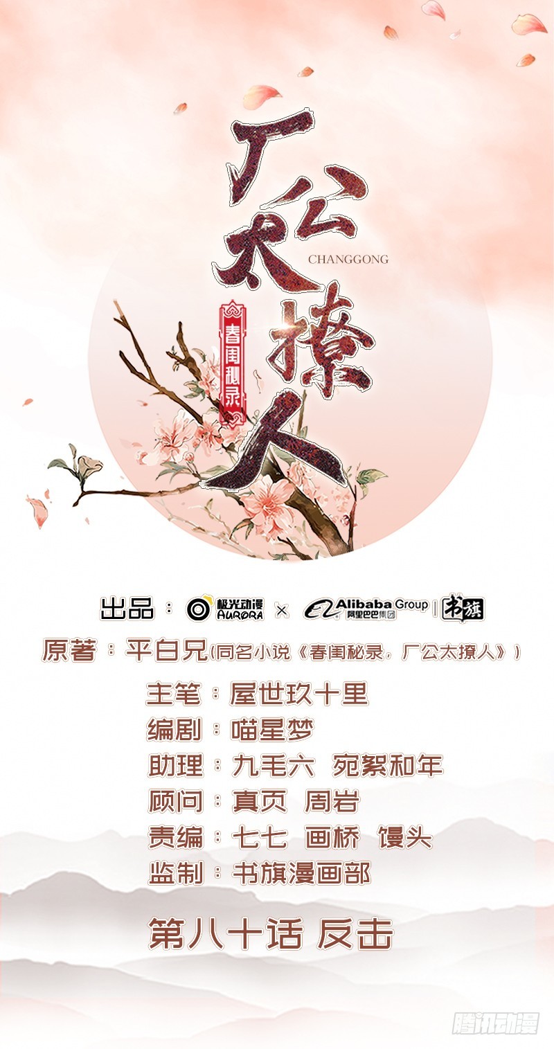 《重活一世那个男人权倾朝野》第80话反击 第1页