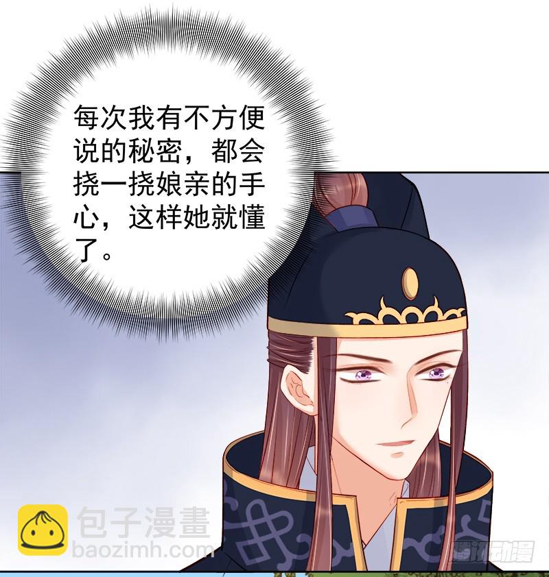 《重活一世那个男人权倾朝野》第80话反击 第30页
