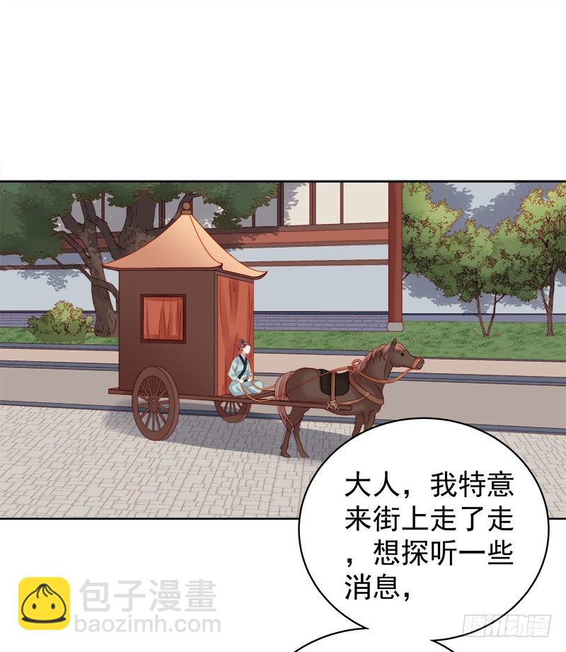 《重活一世那个男人权倾朝野》第80话反击 第32页