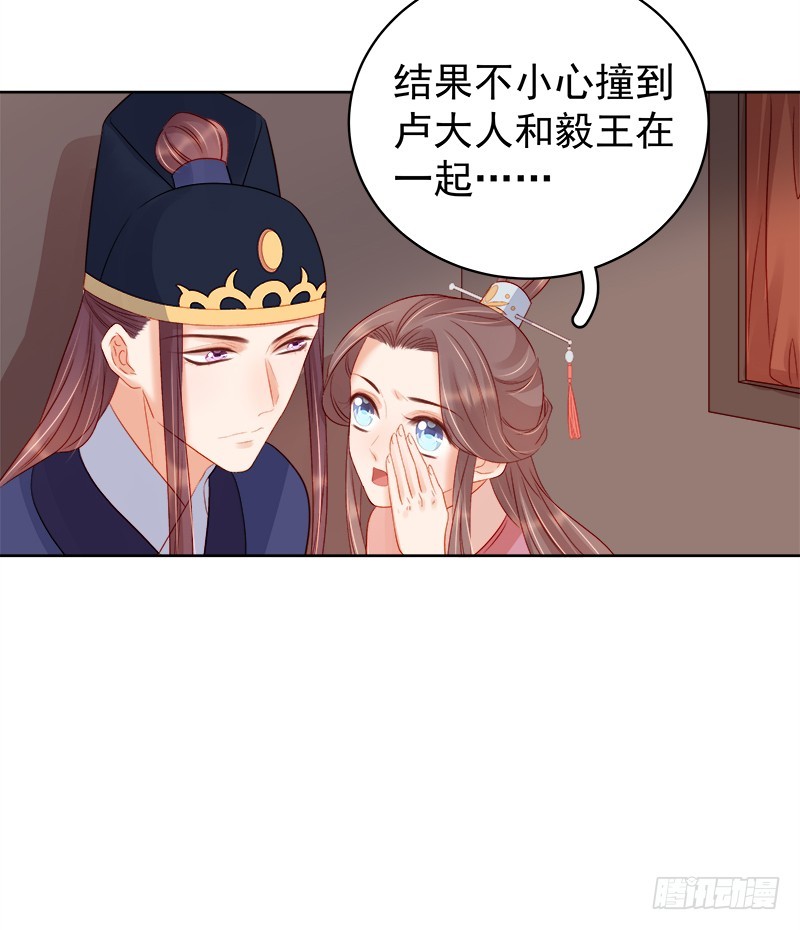 《重活一世那个男人权倾朝野》第80话反击 第33页