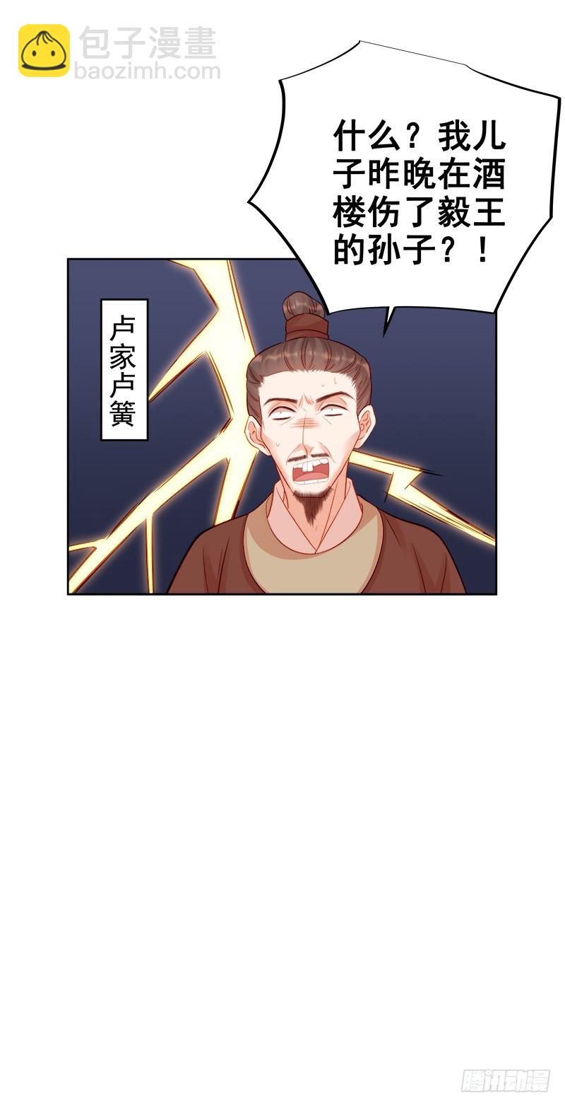 《重活一世那个男人权倾朝野》第80话反击 第7页