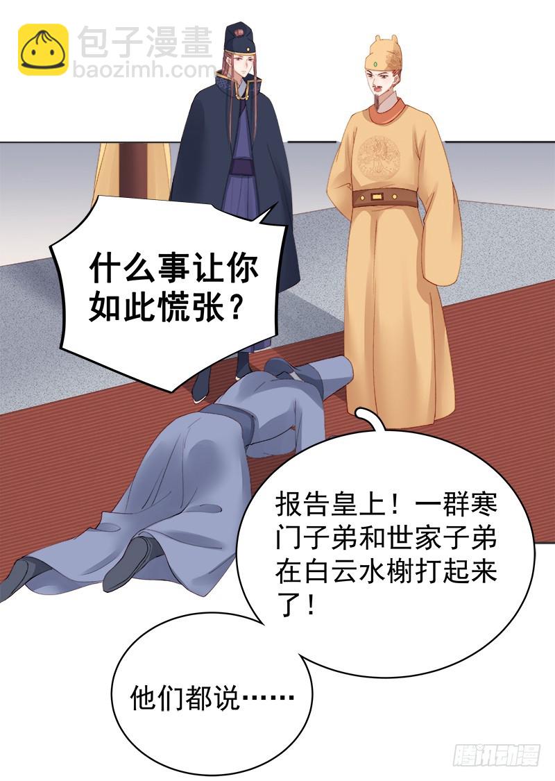 《重活一世那个男人权倾朝野》第83话 查明真相 第10页