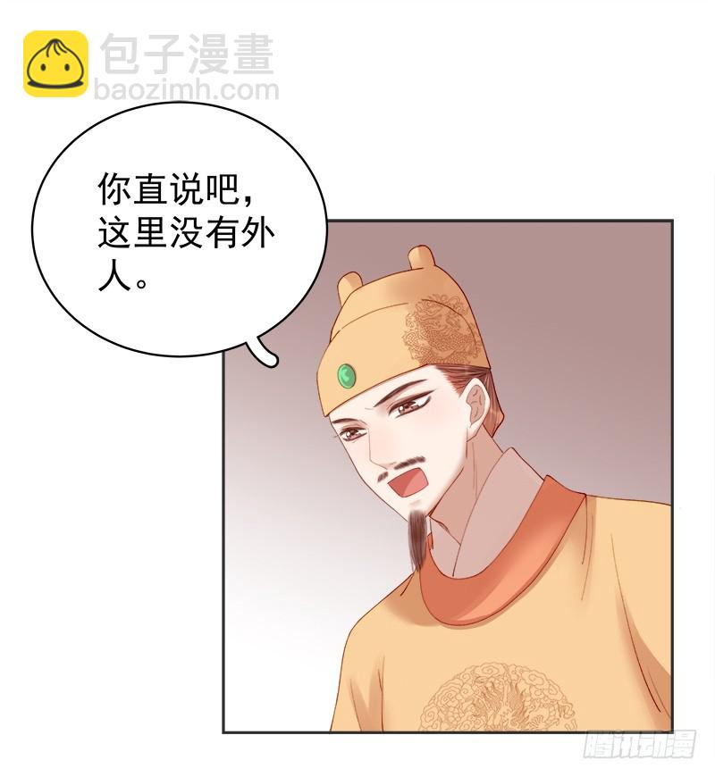 《重活一世那个男人权倾朝野》第83话 查明真相 第11页