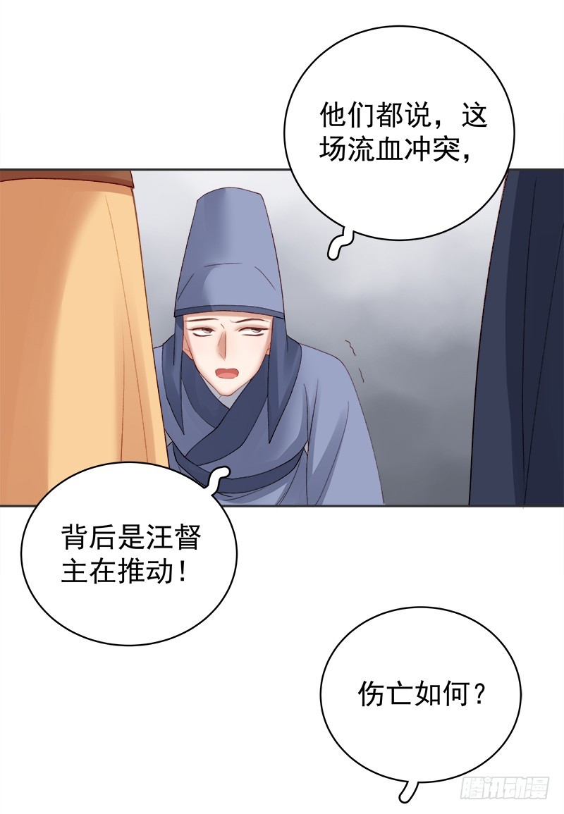 《重活一世那个男人权倾朝野》第83话 查明真相 第12页