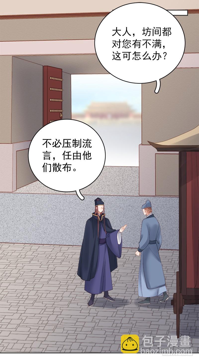 《重活一世那个男人权倾朝野》第83话 查明真相 第18页