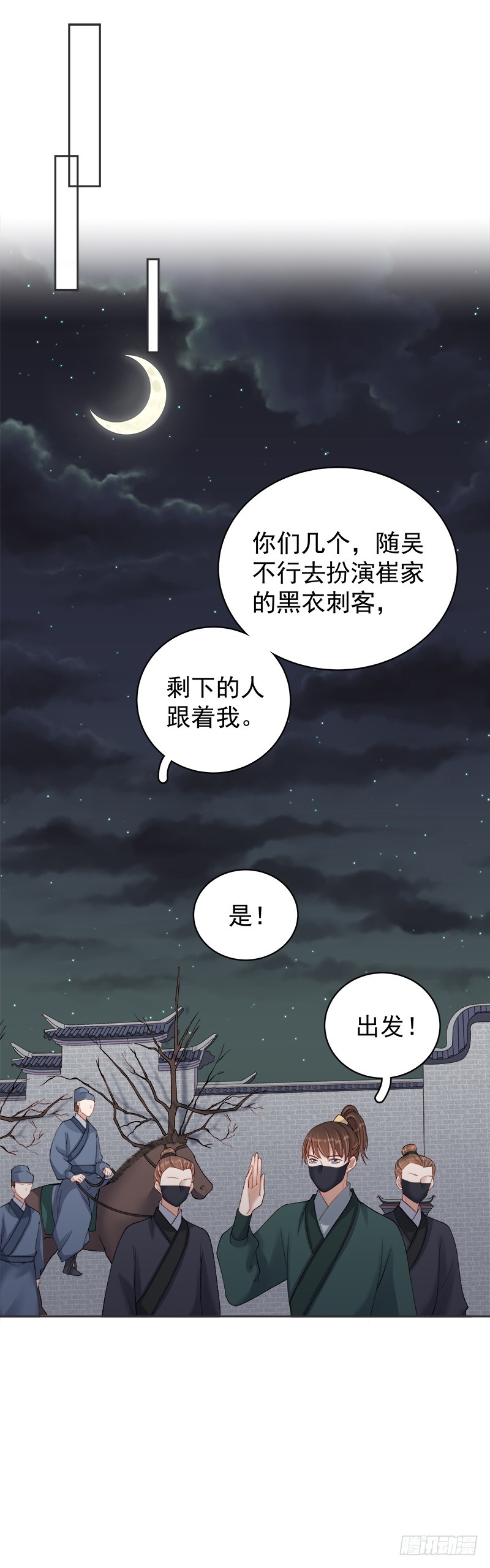《重活一世那个男人权倾朝野》第83话 查明真相 第20页