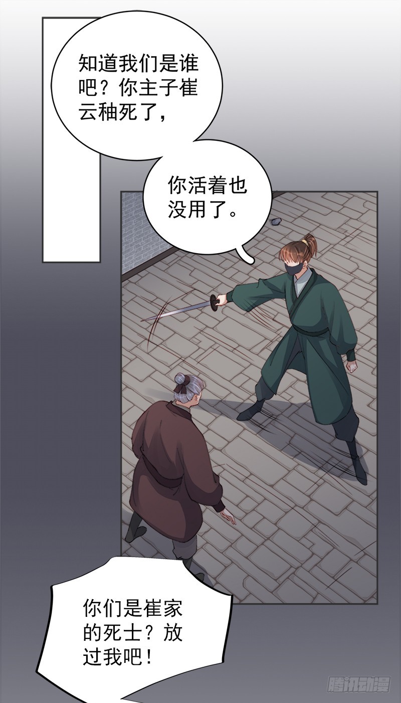 《重活一世那个男人权倾朝野》第83话 查明真相 第21页