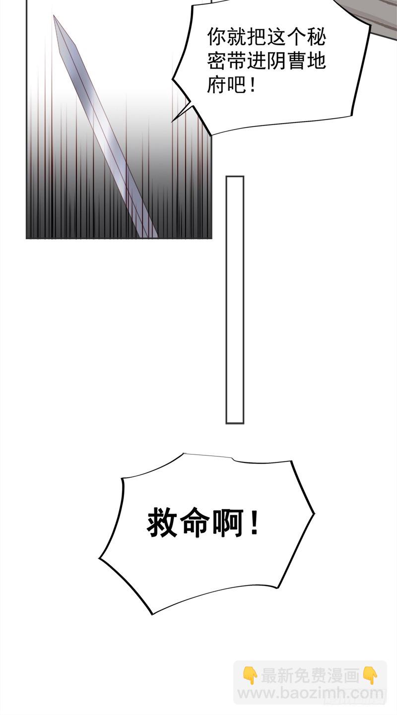 《重活一世那个男人权倾朝野》第83话 查明真相 第23页