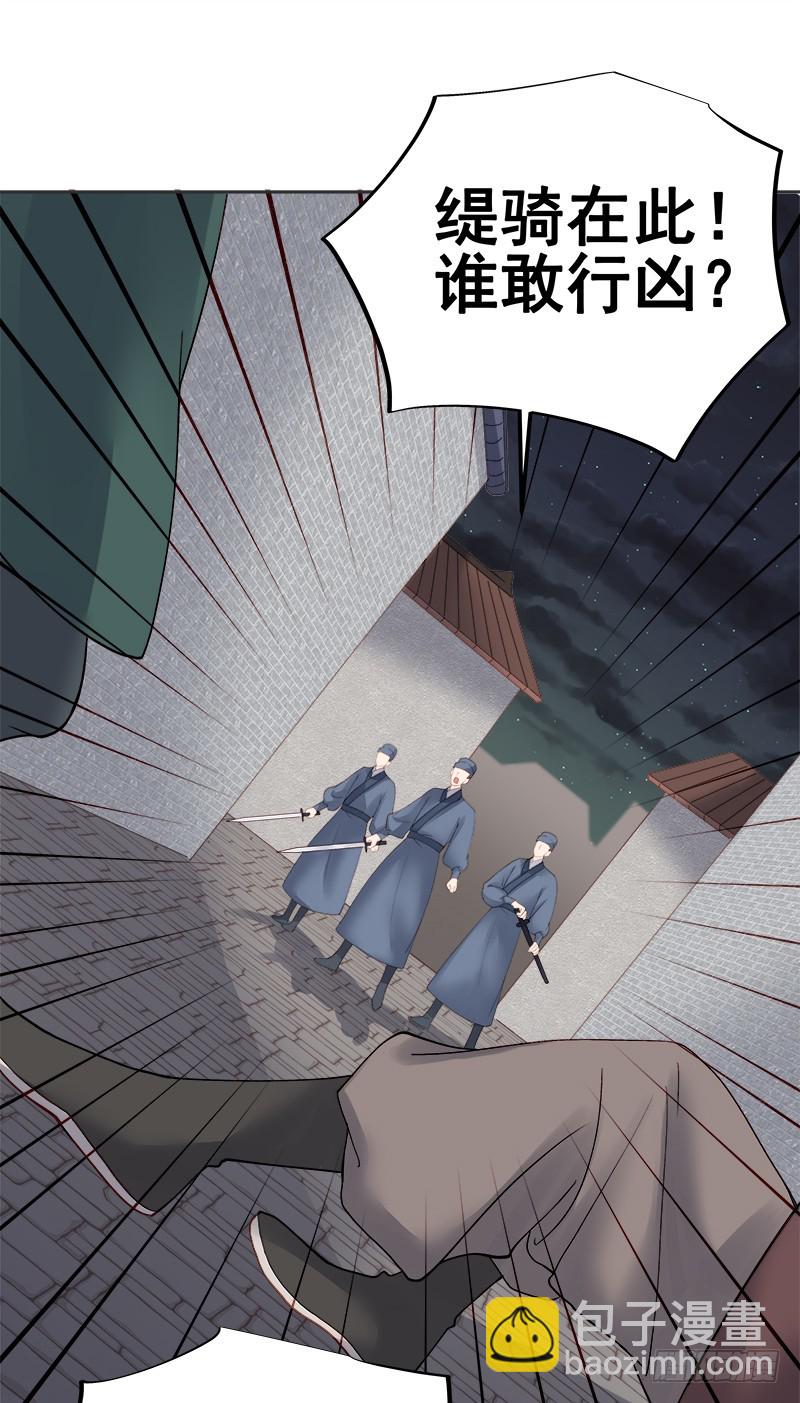 《重活一世那个男人权倾朝野》第83话 查明真相 第24页