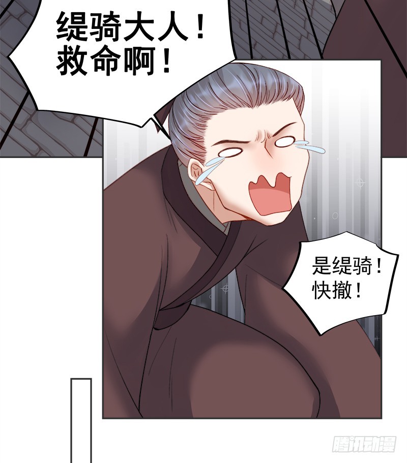 《重活一世那个男人权倾朝野》第83话 查明真相 第25页