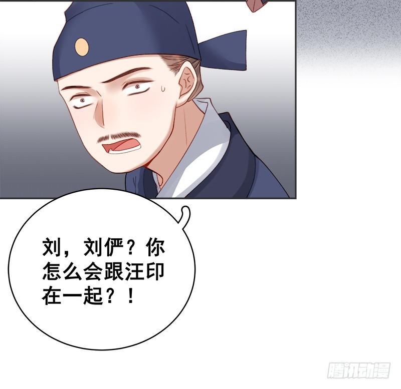 《重活一世那个男人权倾朝野》第83话 查明真相 第29页