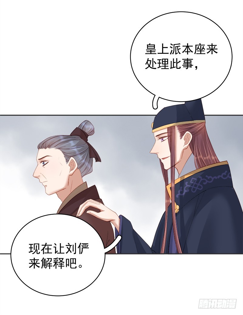 《重活一世那个男人权倾朝野》第83话 查明真相 第30页