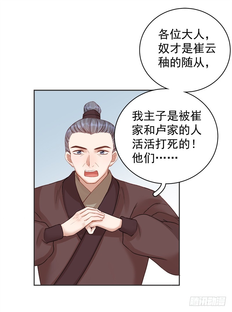 《重活一世那个男人权倾朝野》第83话 查明真相 第31页