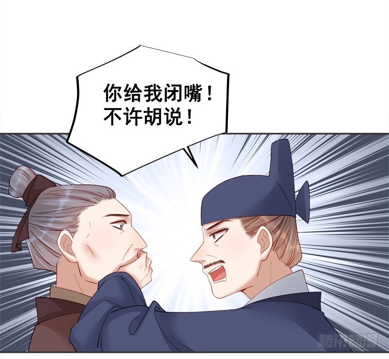 《重活一世那个男人权倾朝野》第83话 查明真相 第32页