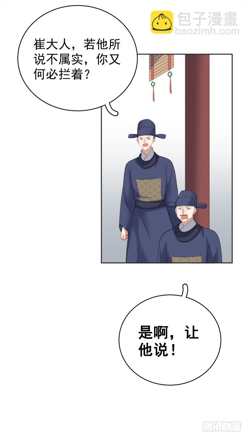 《重活一世那个男人权倾朝野》第83话 查明真相 第33页