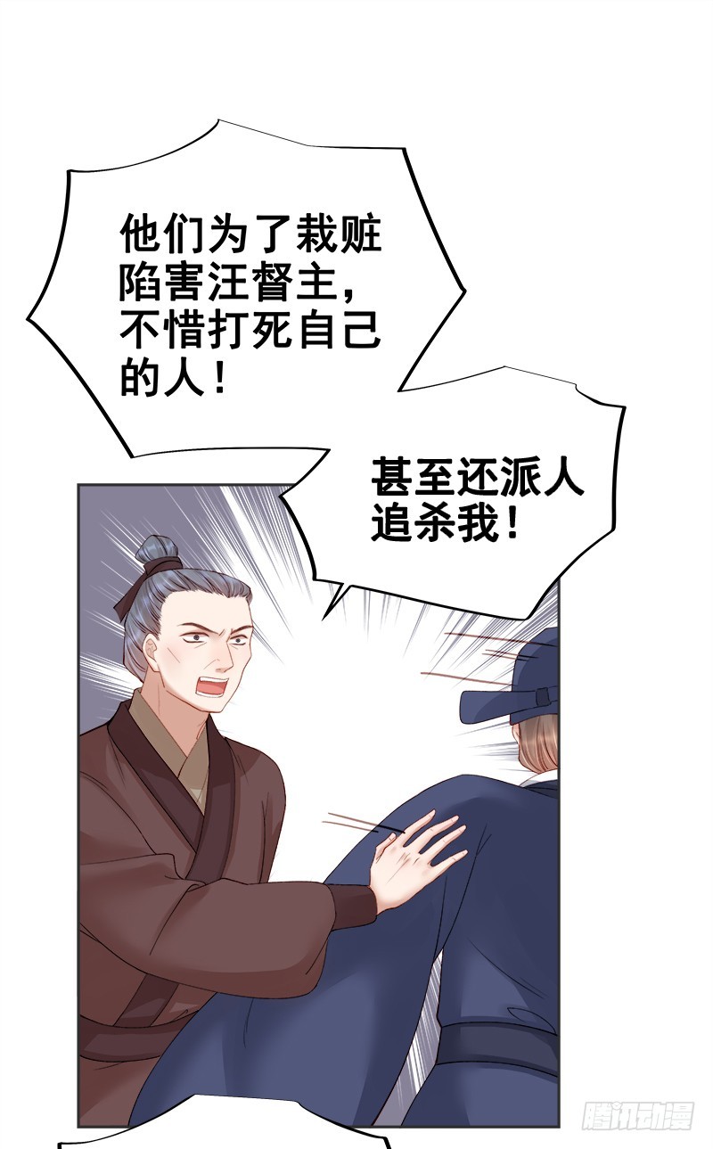 《重活一世那个男人权倾朝野》第83话 查明真相 第34页