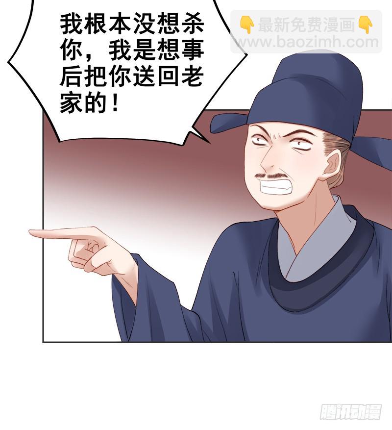 《重活一世那个男人权倾朝野》第83话 查明真相 第35页