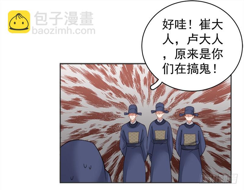《重活一世那个男人权倾朝野》第83话 查明真相 第37页