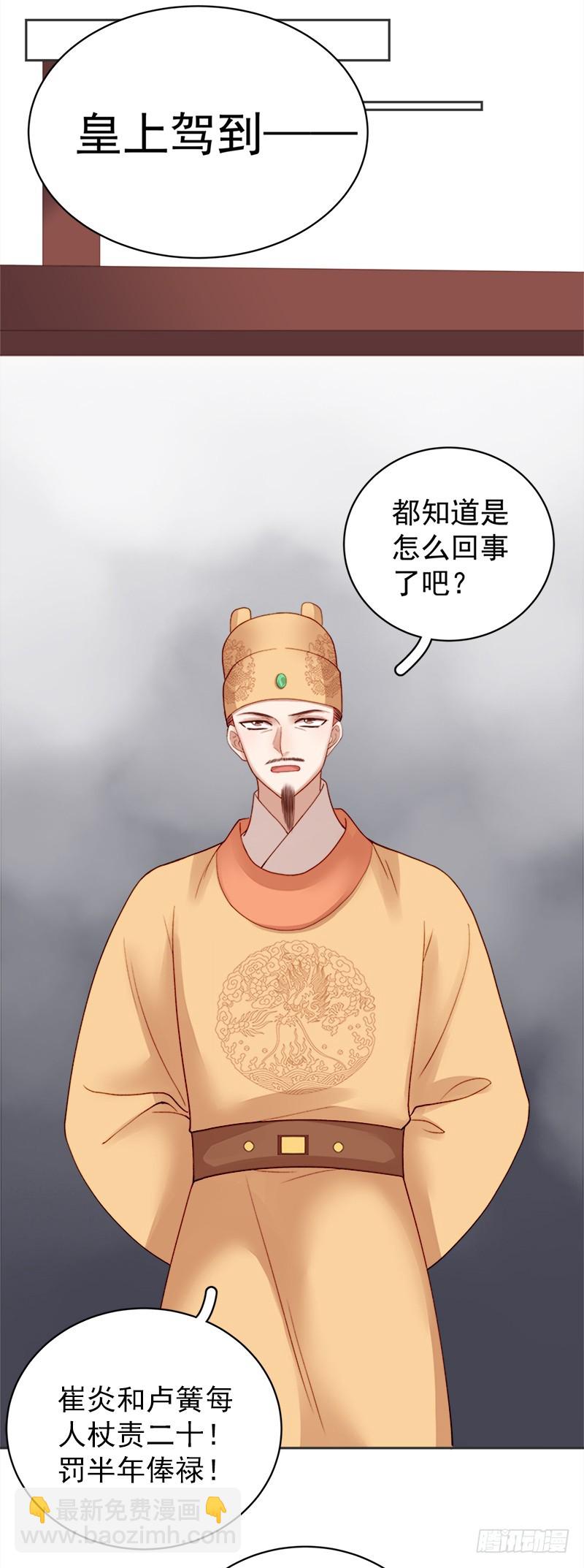 《重活一世那个男人权倾朝野》第83话 查明真相 第38页