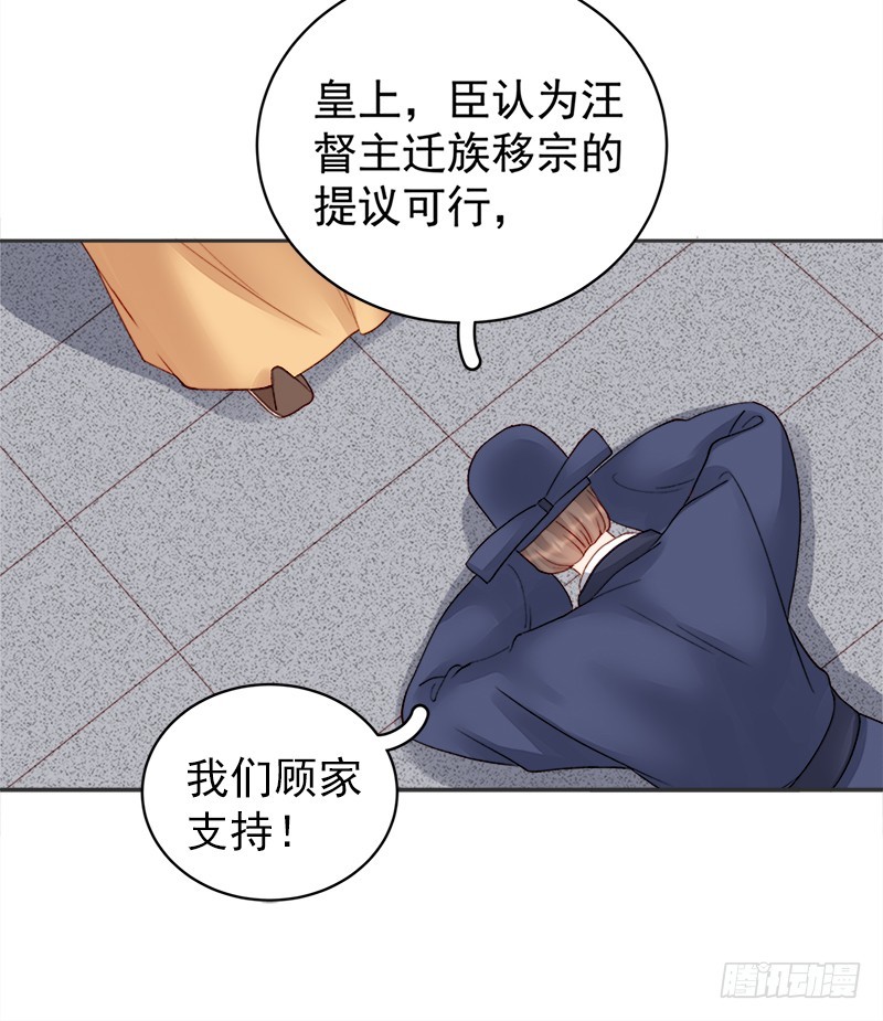 《重活一世那个男人权倾朝野》第83话 查明真相 第39页