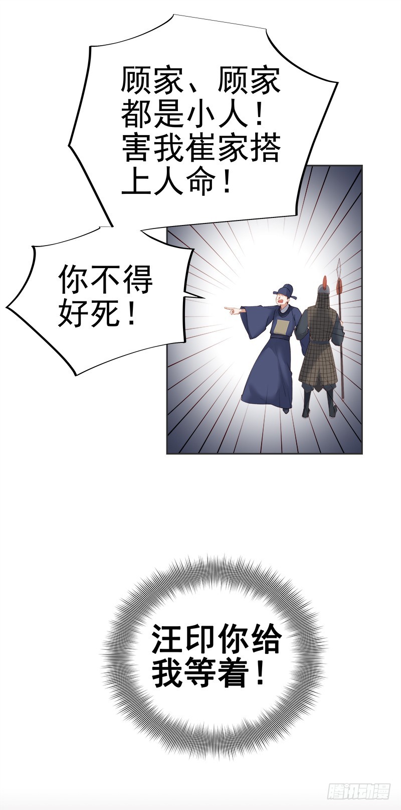 《重活一世那个男人权倾朝野》第83话 查明真相 第40页