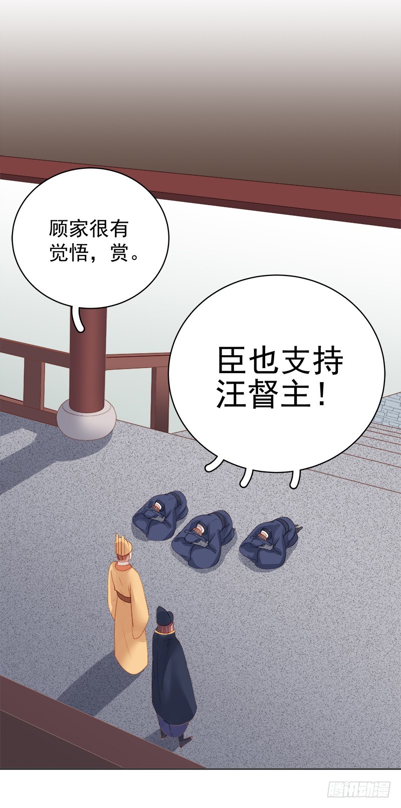 《重活一世那个男人权倾朝野》第83话 查明真相 第41页