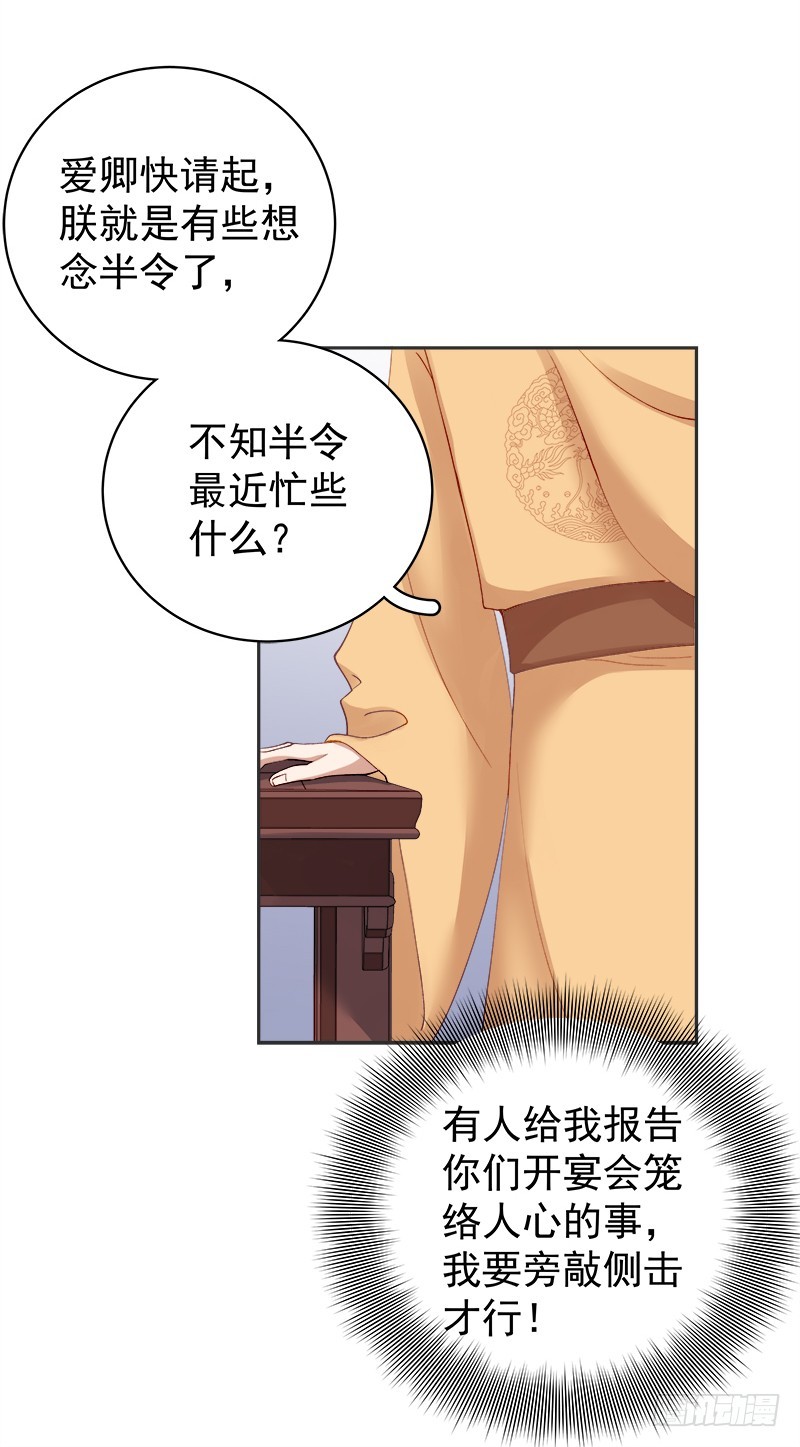 《重活一世那个男人权倾朝野》第83话 查明真相 第4页