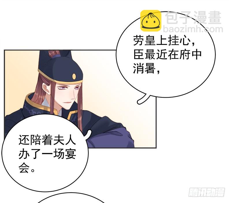 《重活一世那个男人权倾朝野》第83话 查明真相 第5页
